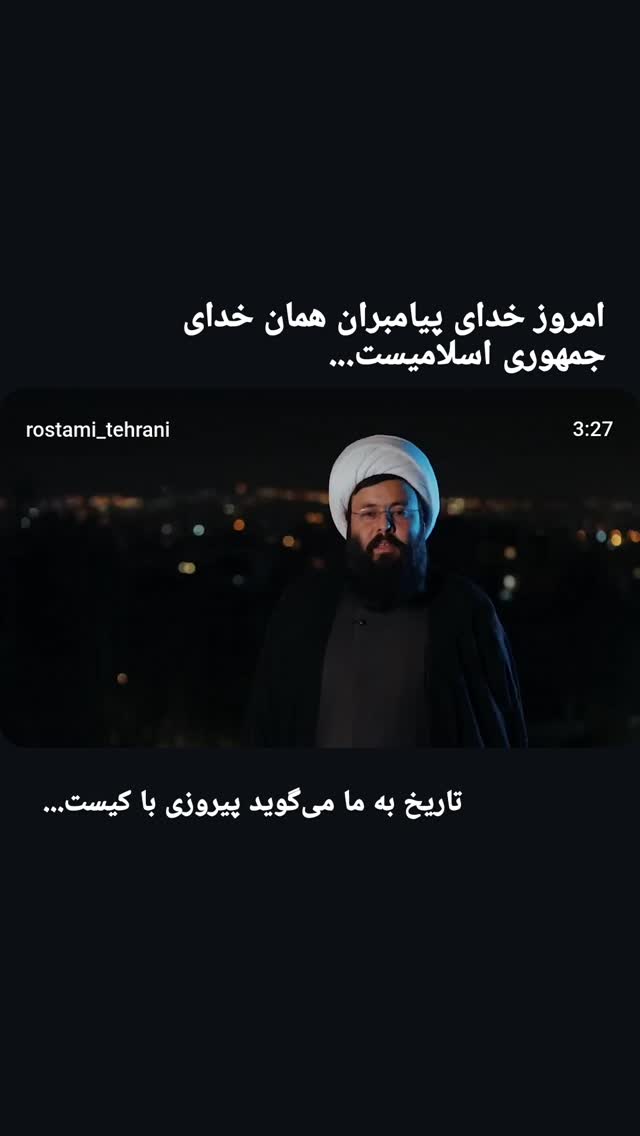 جدید ترین استوری اینستاگرام محمد رستمی تهرانی