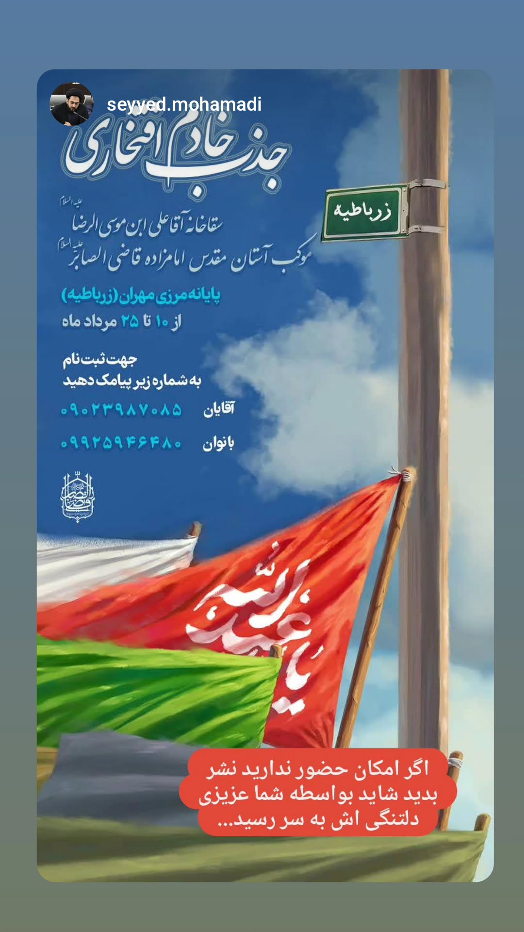  جدید ترین استوری اینستاگرام محمد رستمی تهرانی