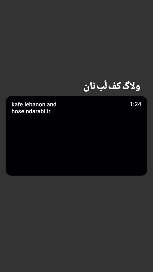  جدید ترین استوری اینستاگرام محمد رستمی تهرانی