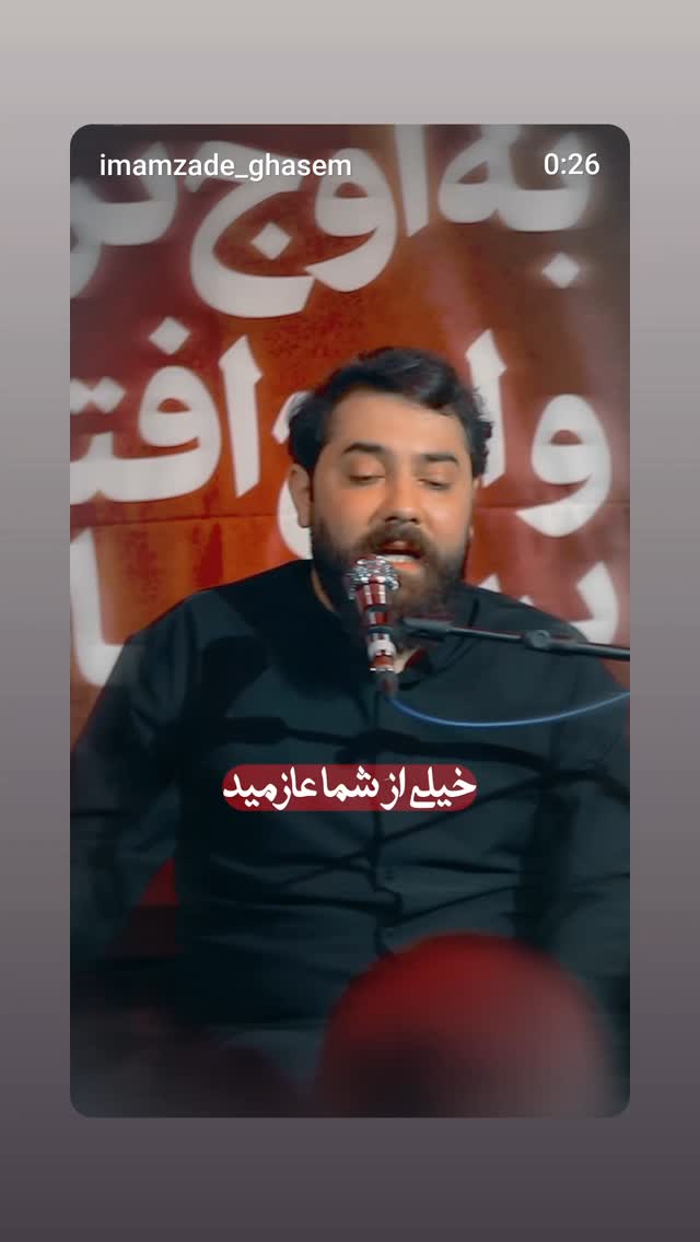  جدید ترین استوری اینستاگرام محمد رستمی تهرانی