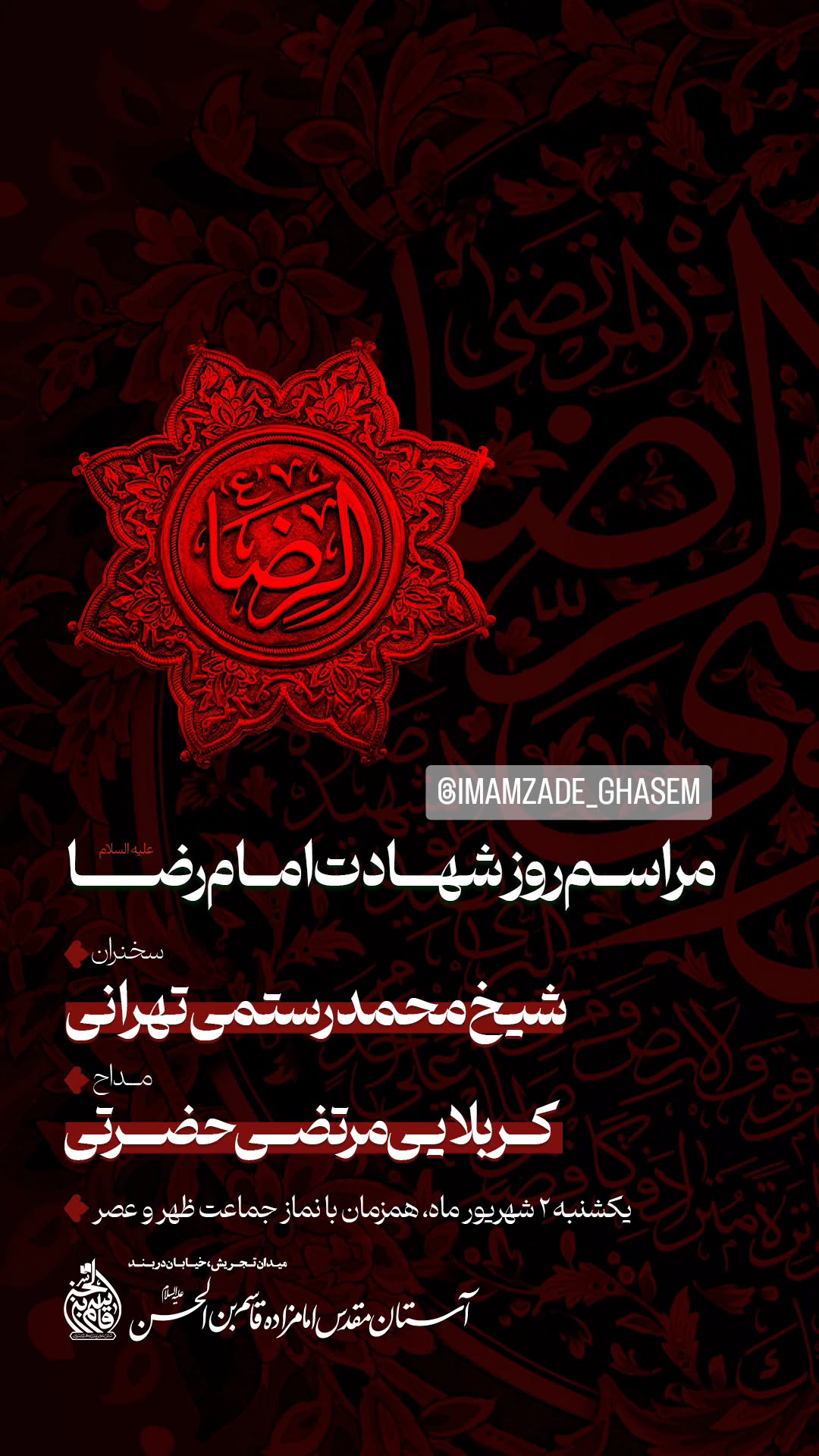  جدید ترین استوری اینستاگرام محمد رستمی تهرانی