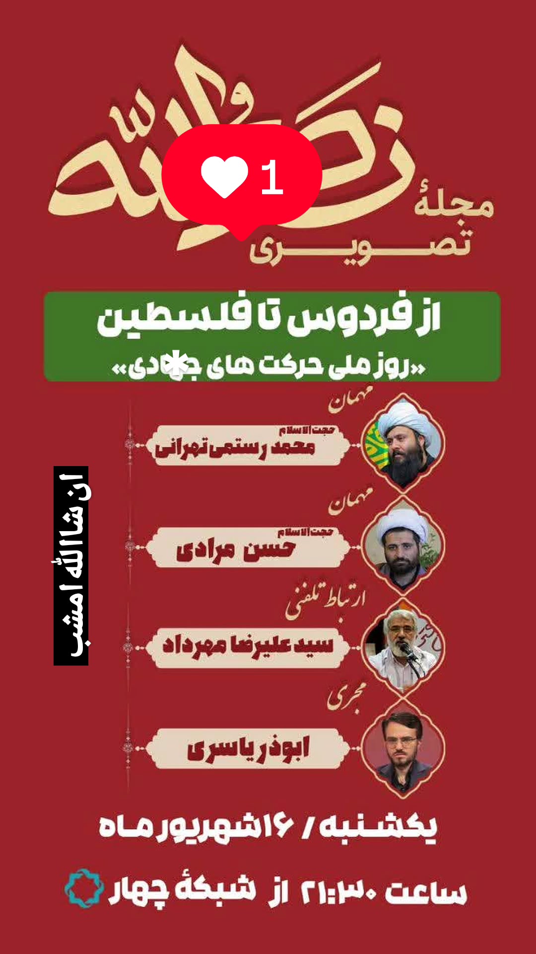  جدید ترین استوری اینستاگرام محمد رستمی تهرانی