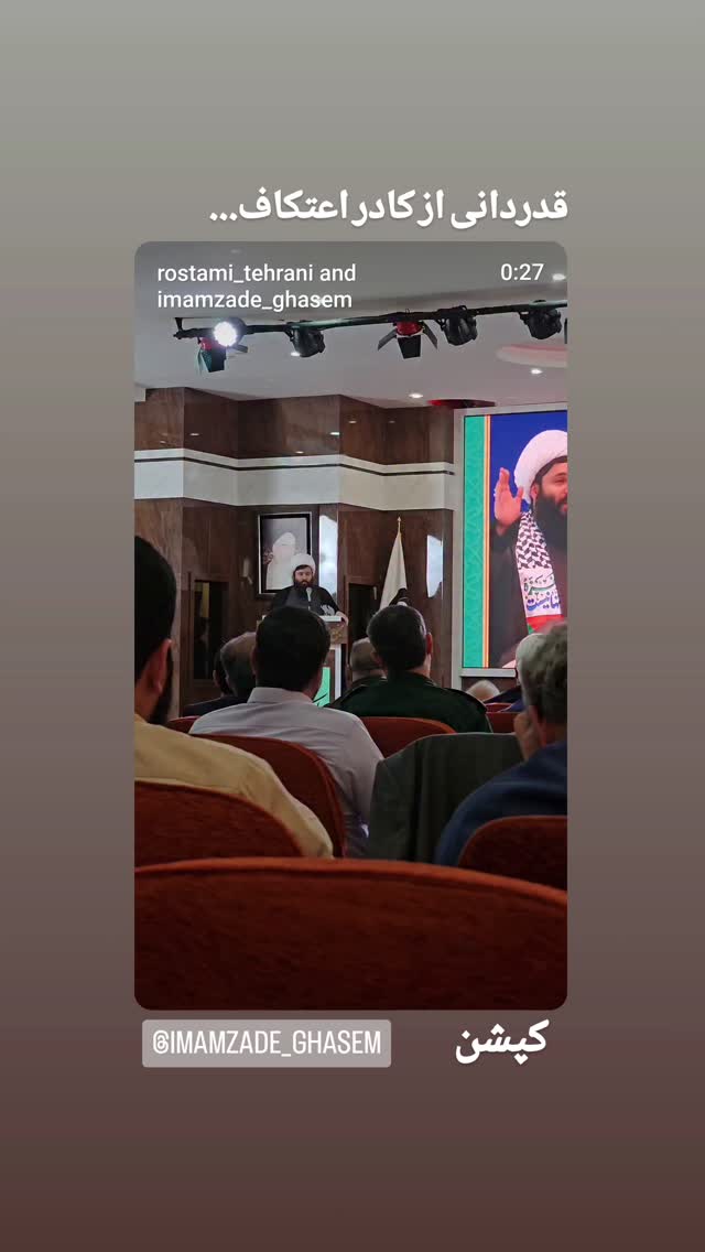  جدید ترین استوری اینستاگرام محمد رستمی تهرانی