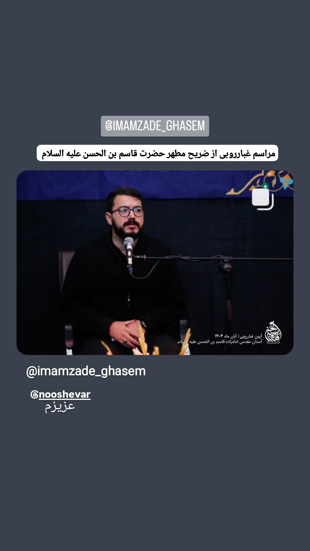  جدید ترین استوری اینستاگرام محمد رستمی تهرانی