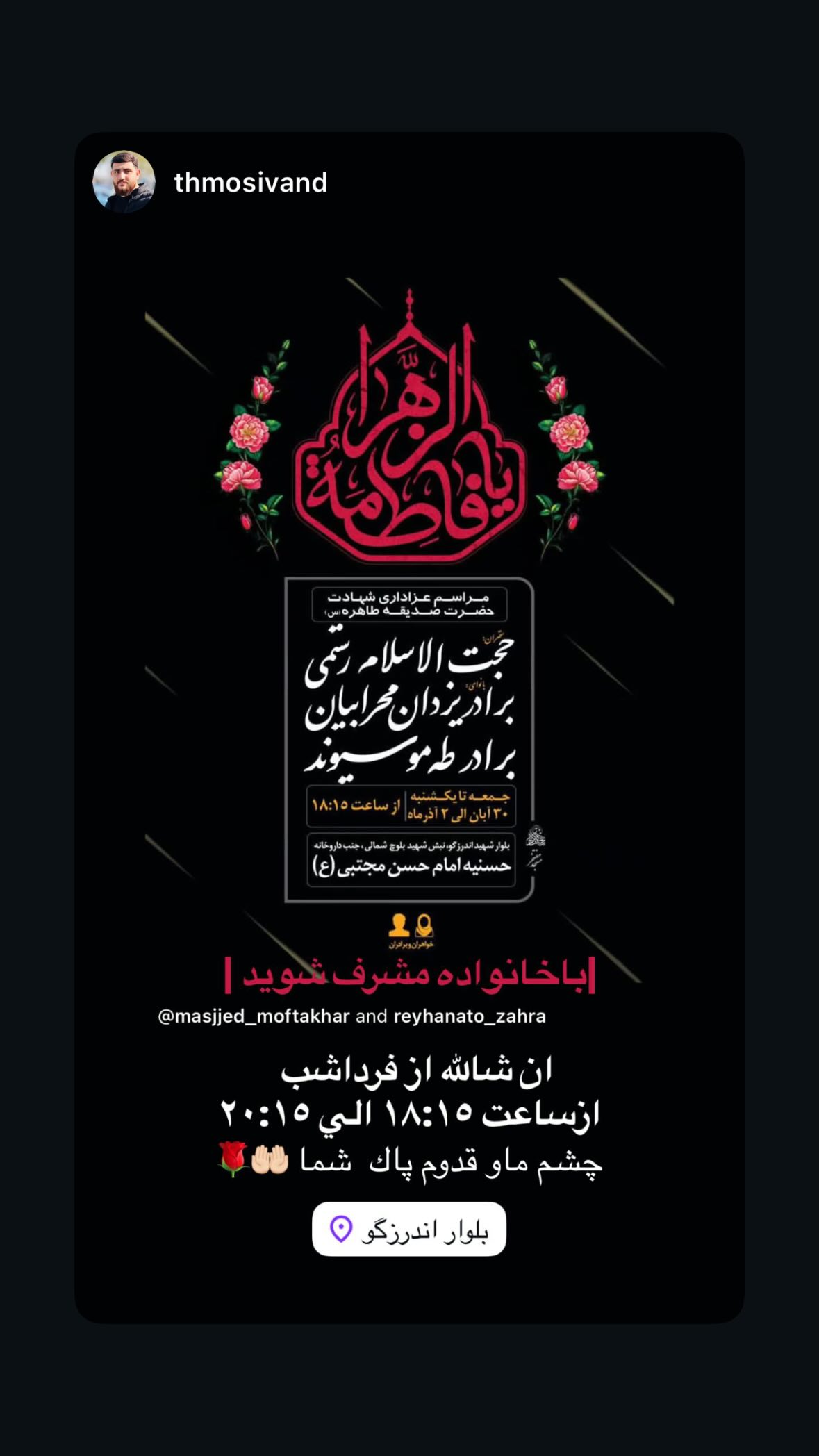  جدید ترین استوری اینستاگرام محمد رستمی تهرانی