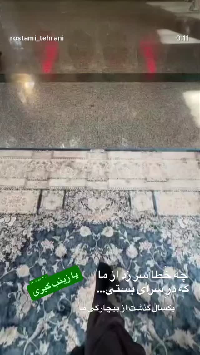  جدید ترین استوری اینستاگرام محمد رستمی تهرانی