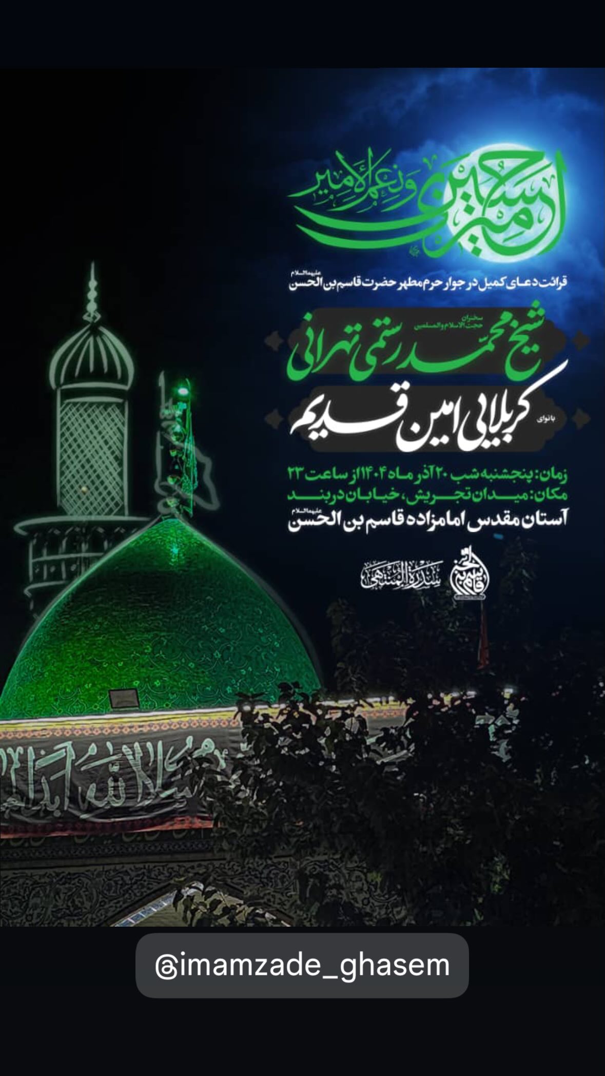 جدید ترین استوری اینستاگرام محمد رستمی تهرانی
