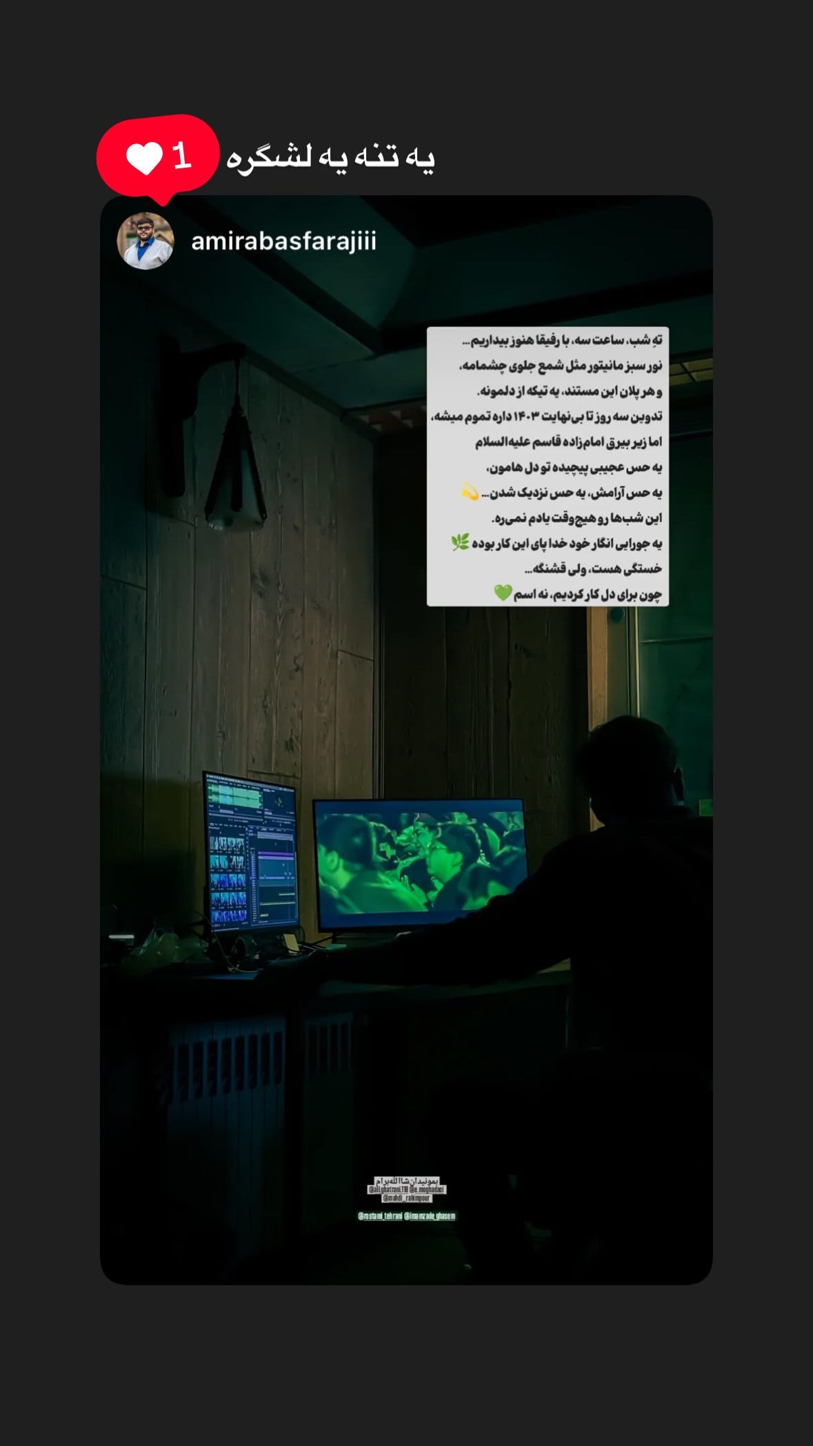  جدید ترین استوری اینستاگرام محمد رستمی تهرانی