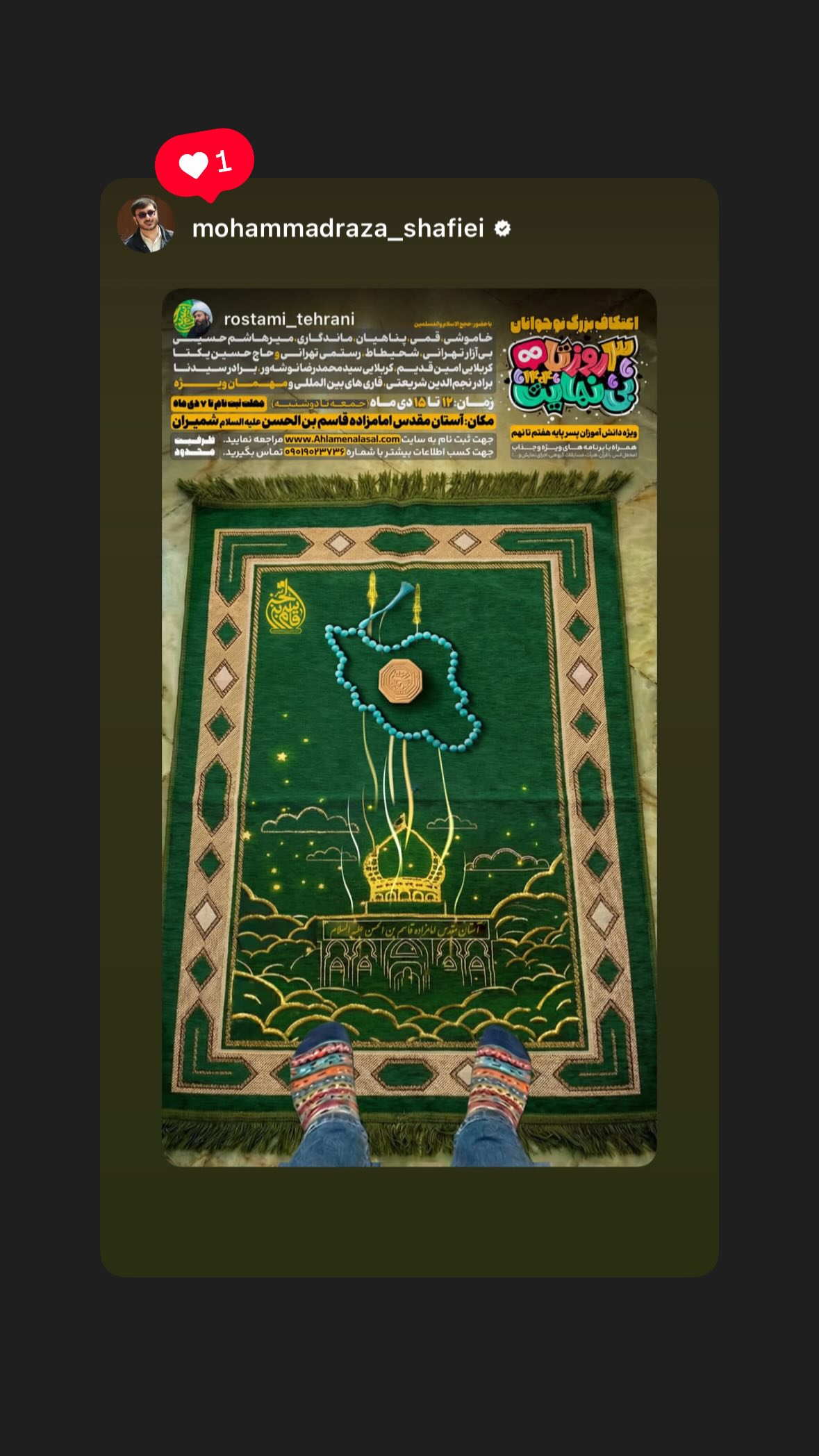  جدید ترین استوری اینستاگرام محمد رستمی تهرانی