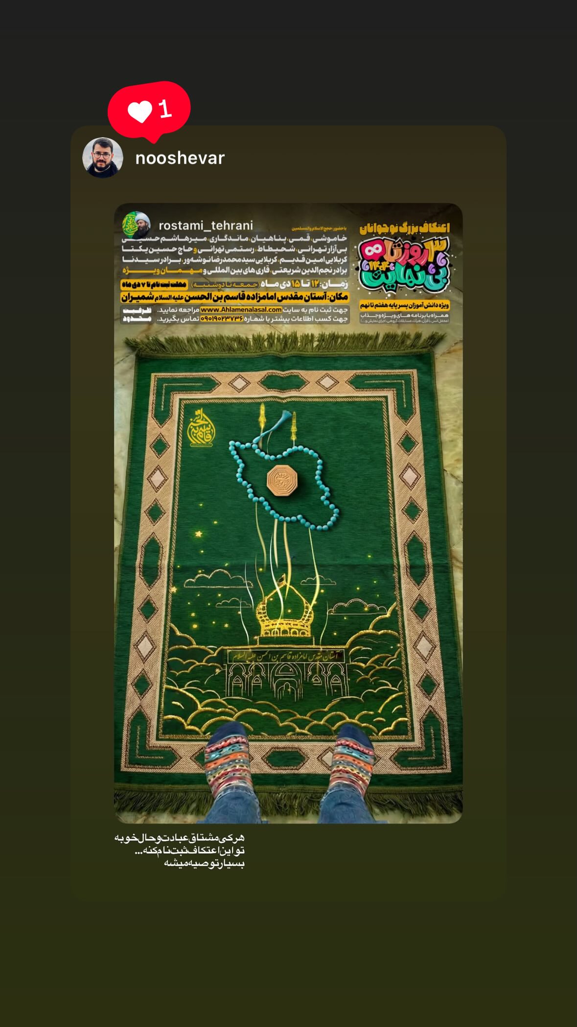  جدید ترین استوری اینستاگرام محمد رستمی تهرانی