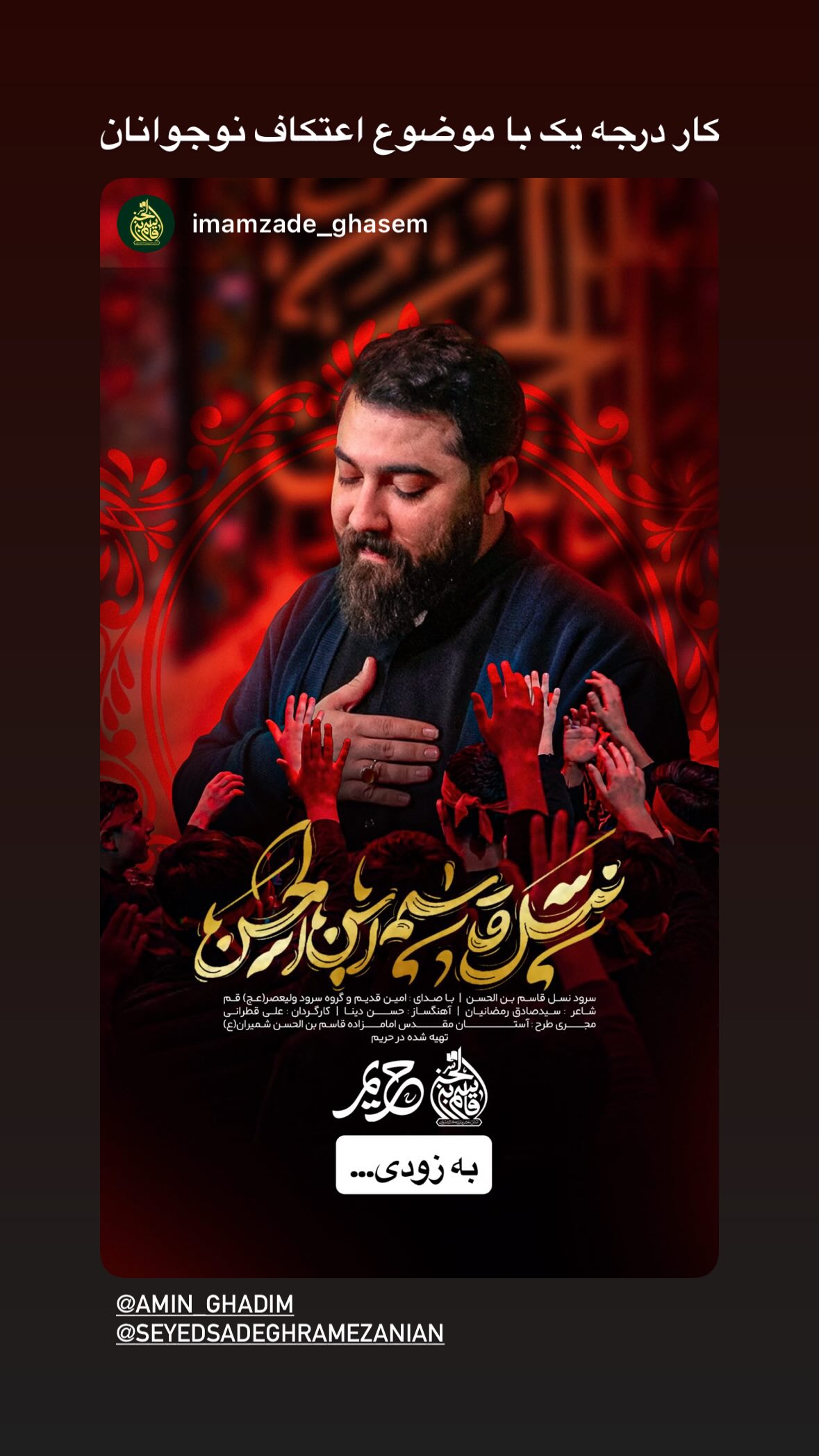  جدید ترین استوری اینستاگرام محمد رستمی تهرانی