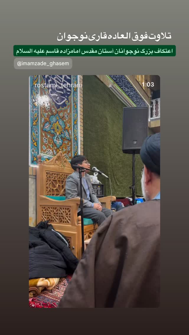  جدید ترین استوری اینستاگرام محمد رستمی تهرانی
