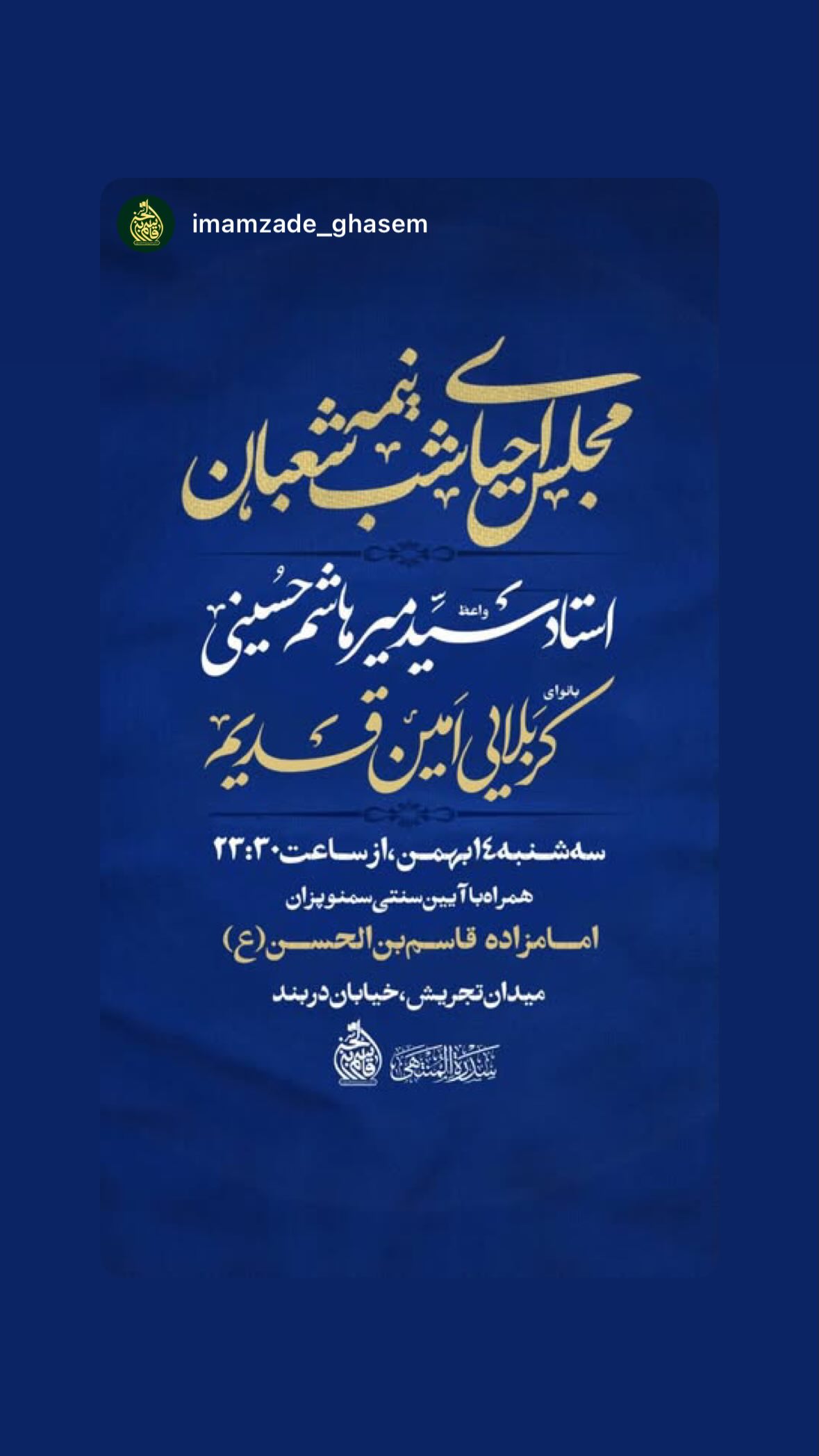  جدید ترین استوری اینستاگرام محمد رستمی تهرانی