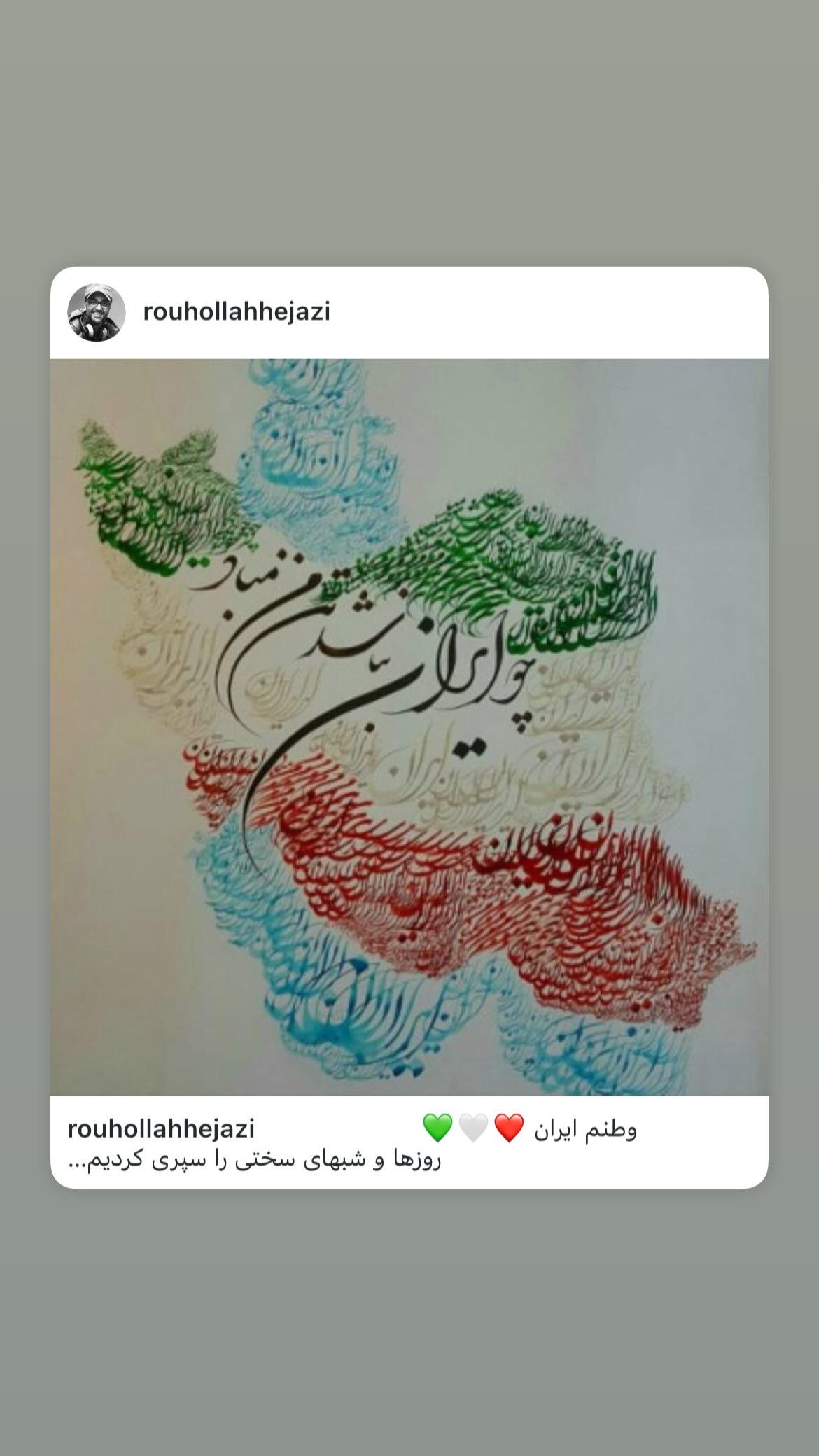  جدید ترین استوری اینستاگرام روح الله حجازی