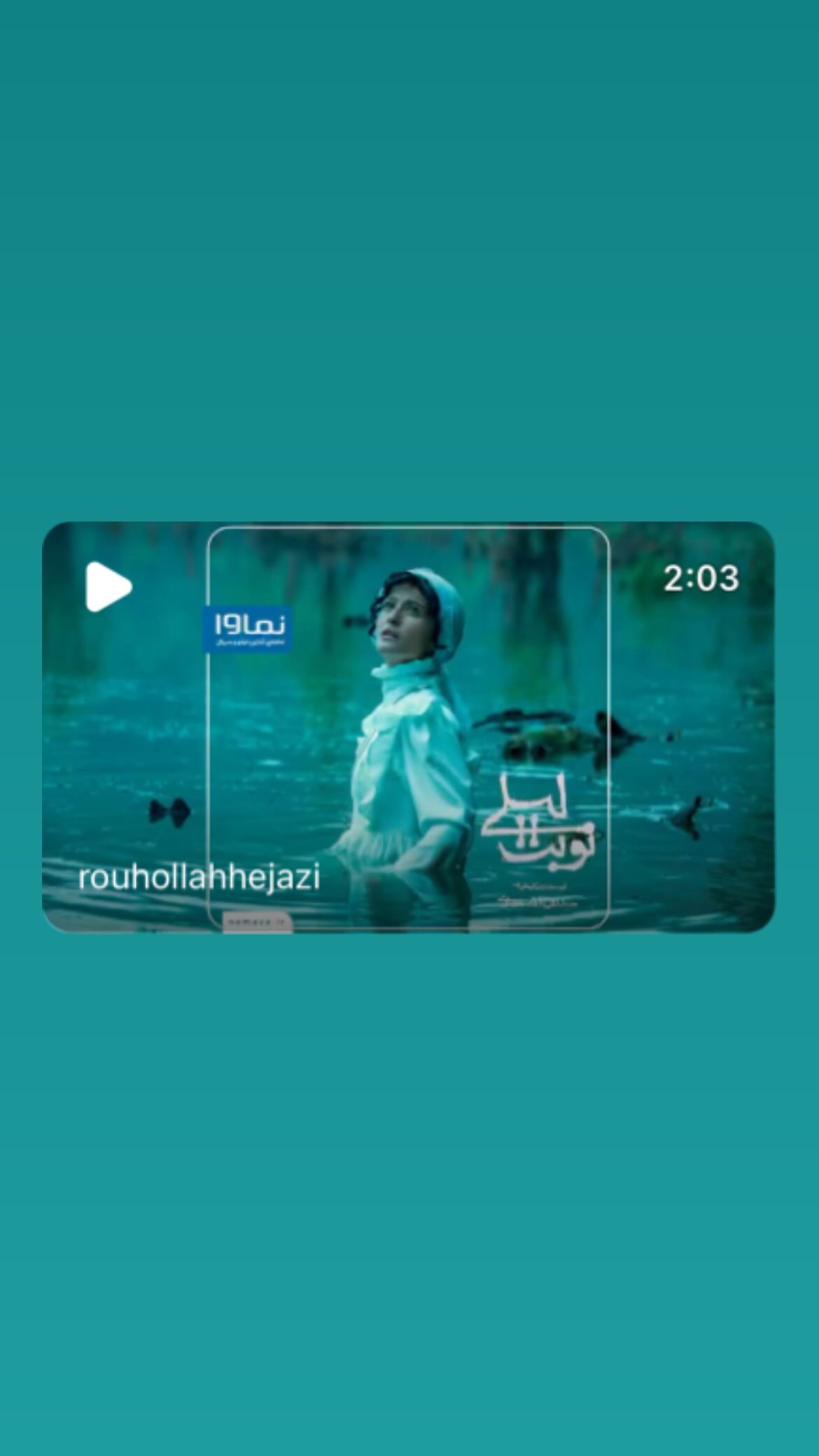  جدید ترین استوری اینستاگرام روح الله حجازی