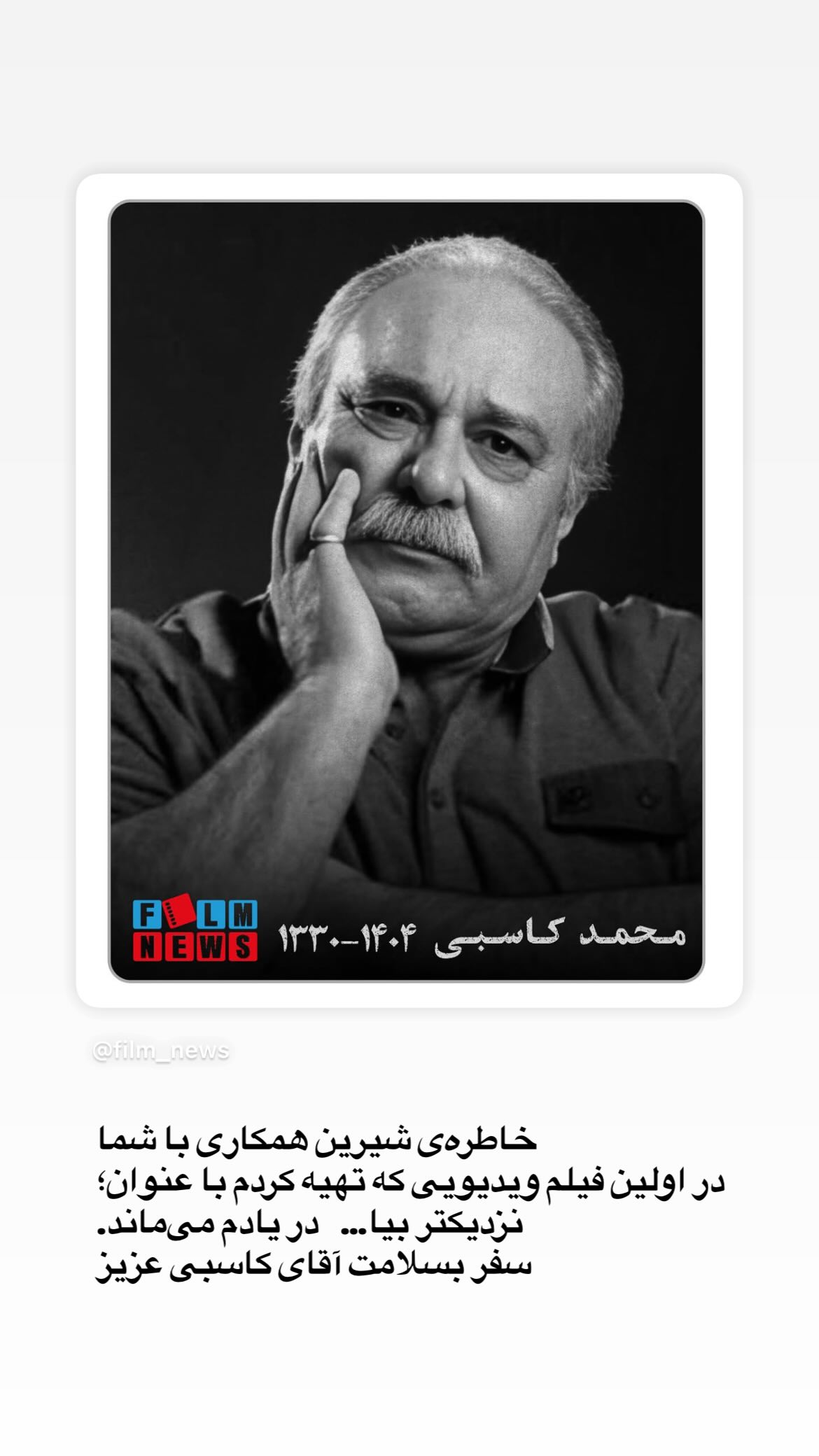  جدید ترین استوری اینستاگرام روح الله حجازی