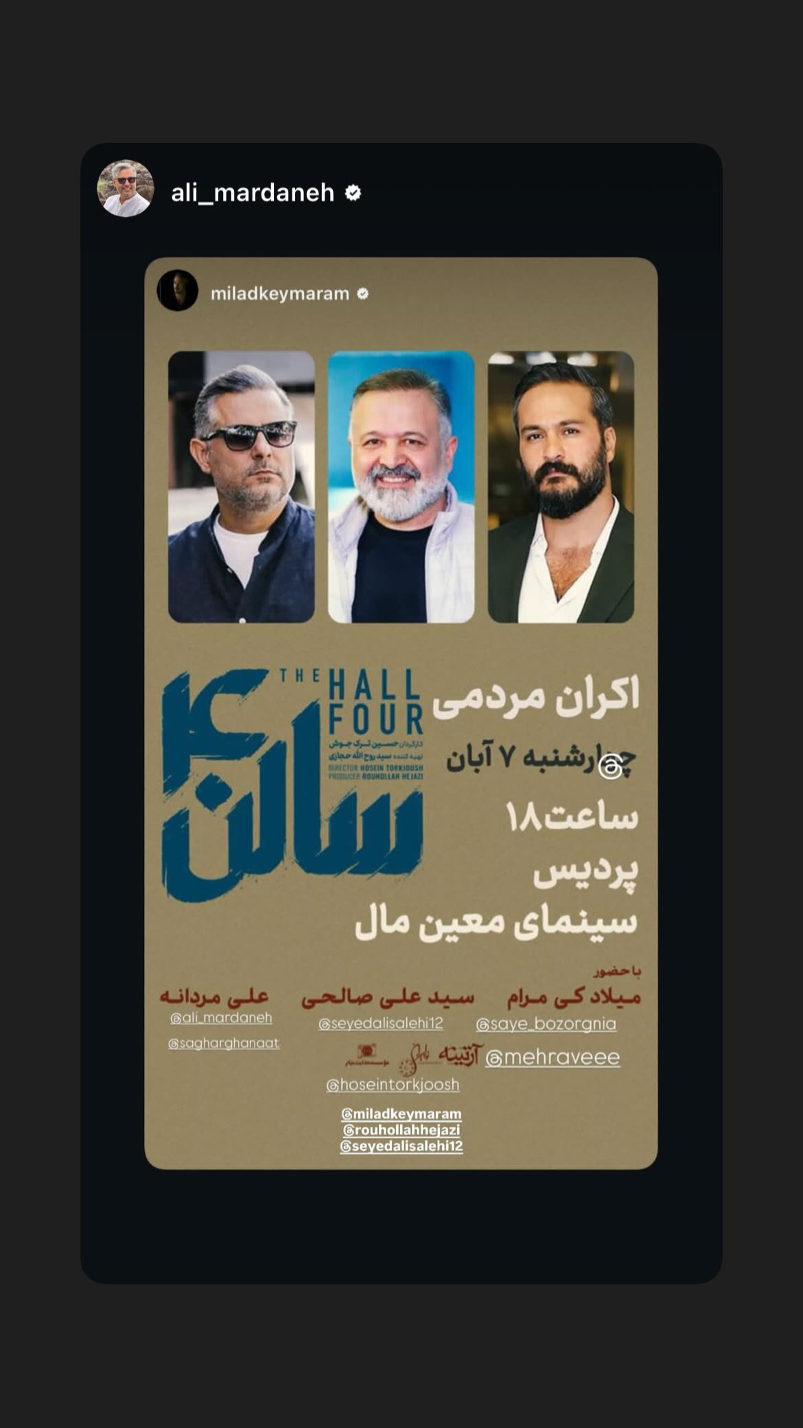  جدید ترین استوری اینستاگرام روح الله حجازی