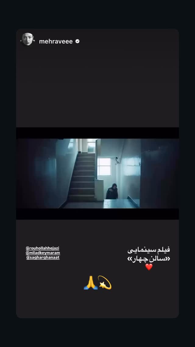  جدید ترین استوری اینستاگرام روح الله حجازی