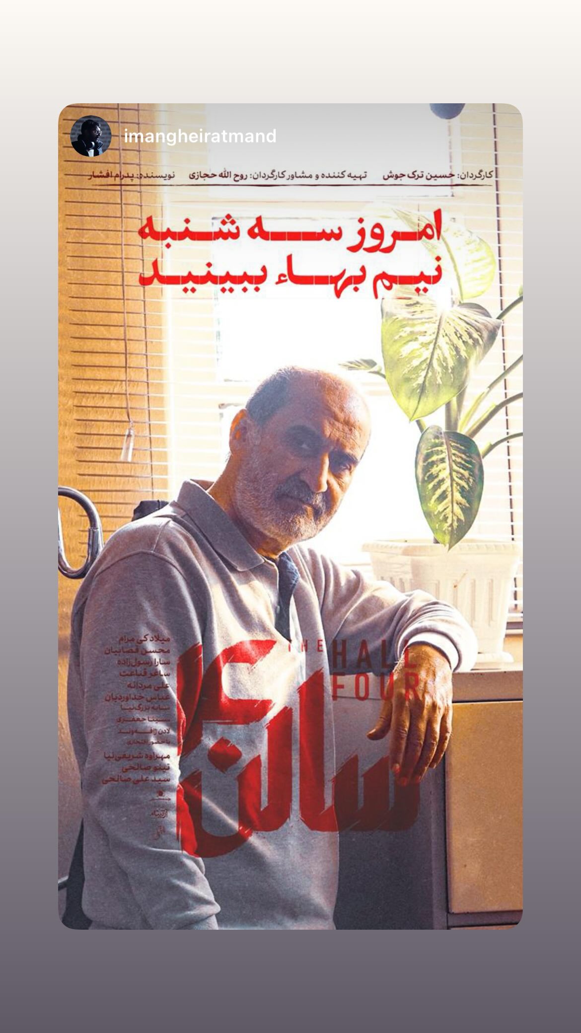  جدید ترین استوری اینستاگرام روح الله حجازی