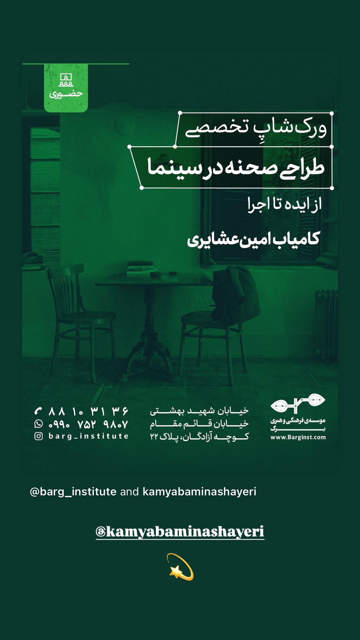  جدید ترین استوری اینستاگرام روح الله حجازی