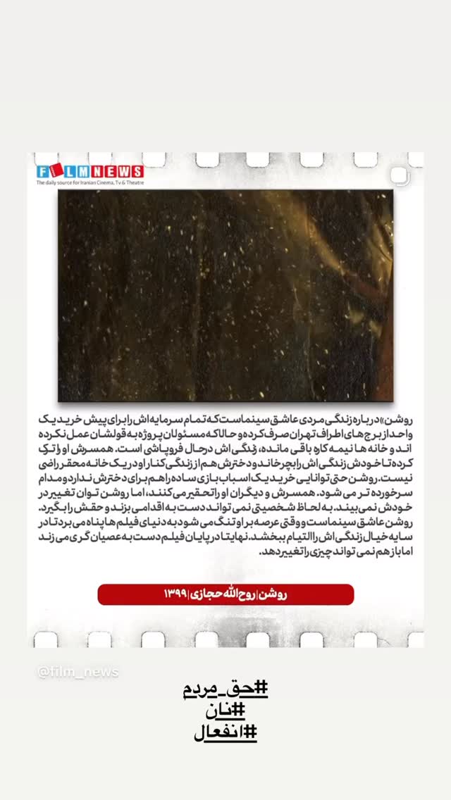  جدید ترین استوری اینستاگرام روح الله حجازی