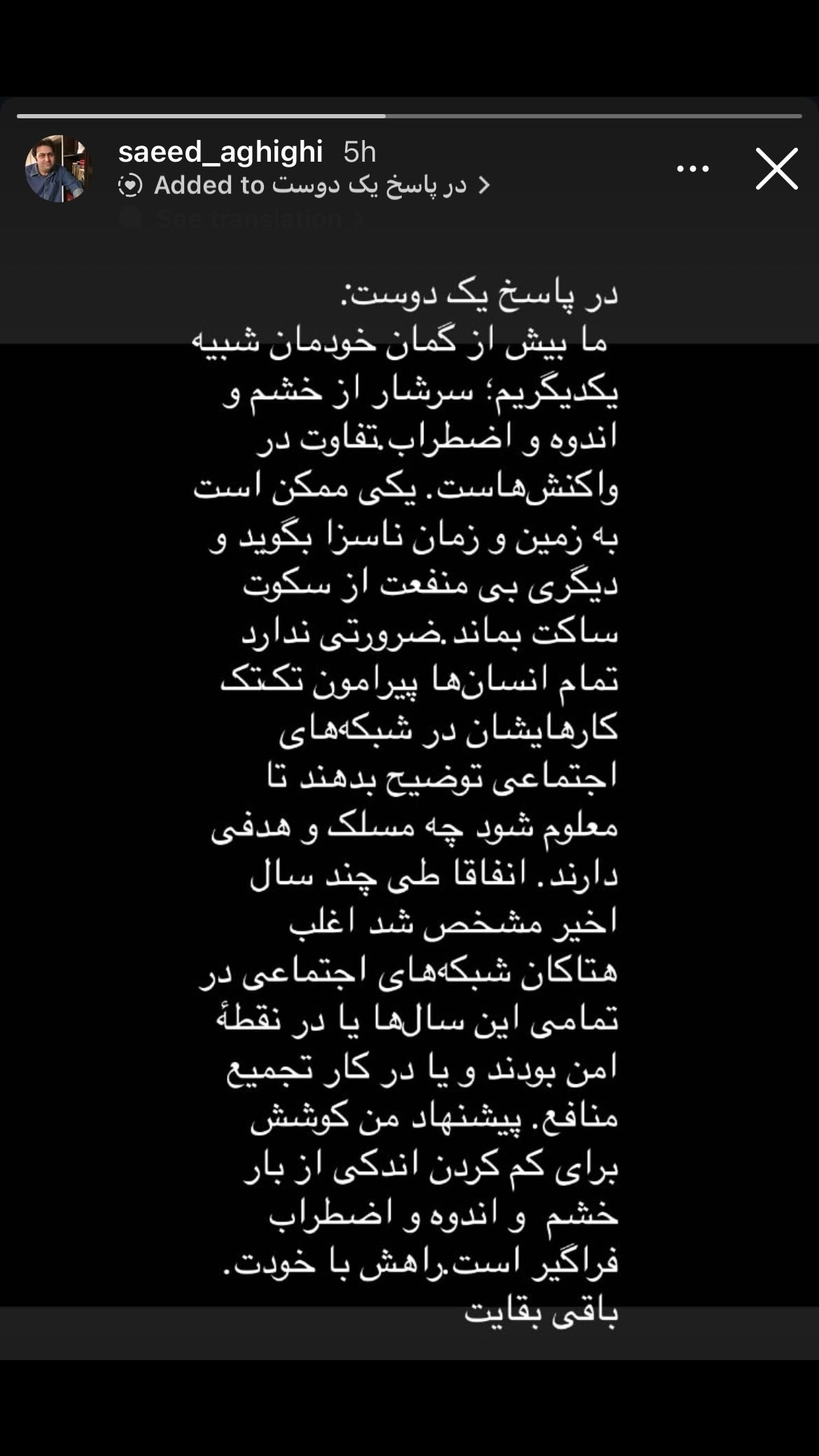  جدید ترین استوری اینستاگرام روح الله حجازی