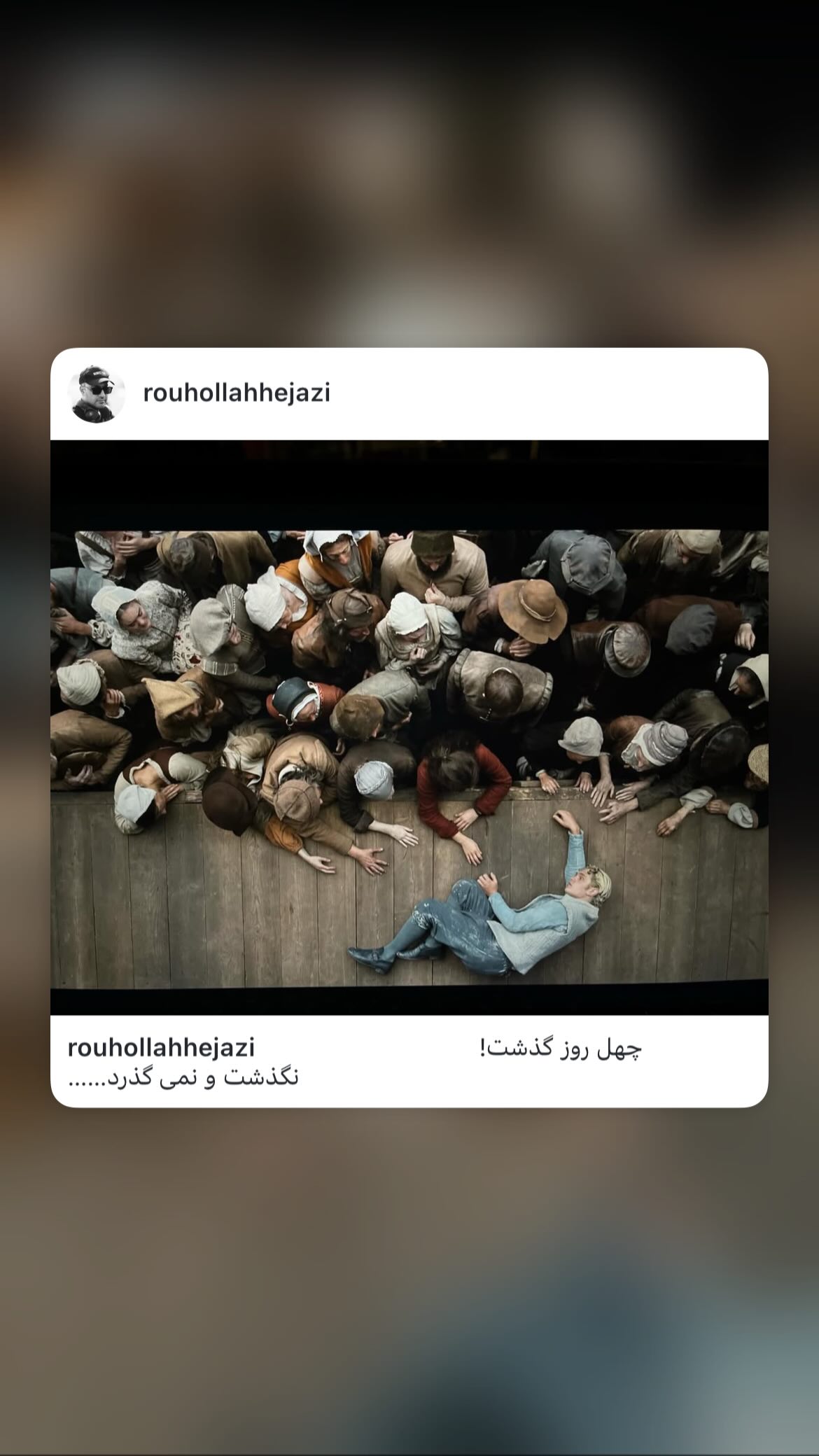  جدید ترین استوری اینستاگرام روح الله حجازی