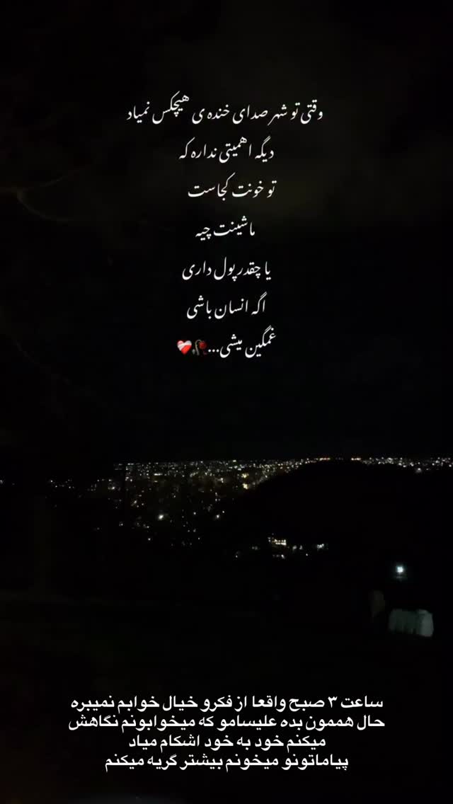  جدید ترین استوری اینستاگرام رویا و امیر حسام