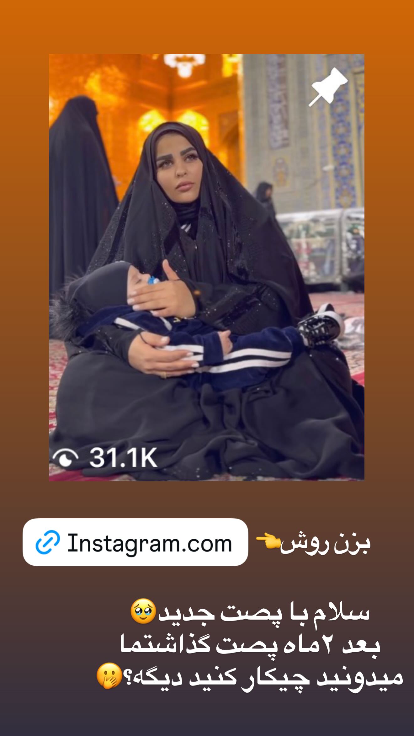  جدید ترین استوری اینستاگرام رویا و امیر حسام