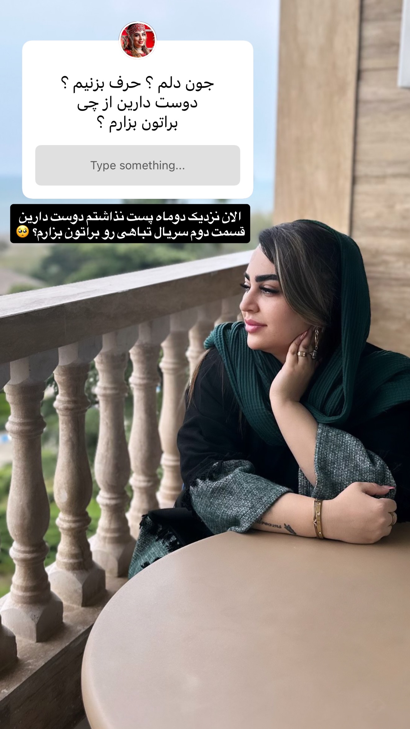  جدید ترین استوری اینستاگرام رویا