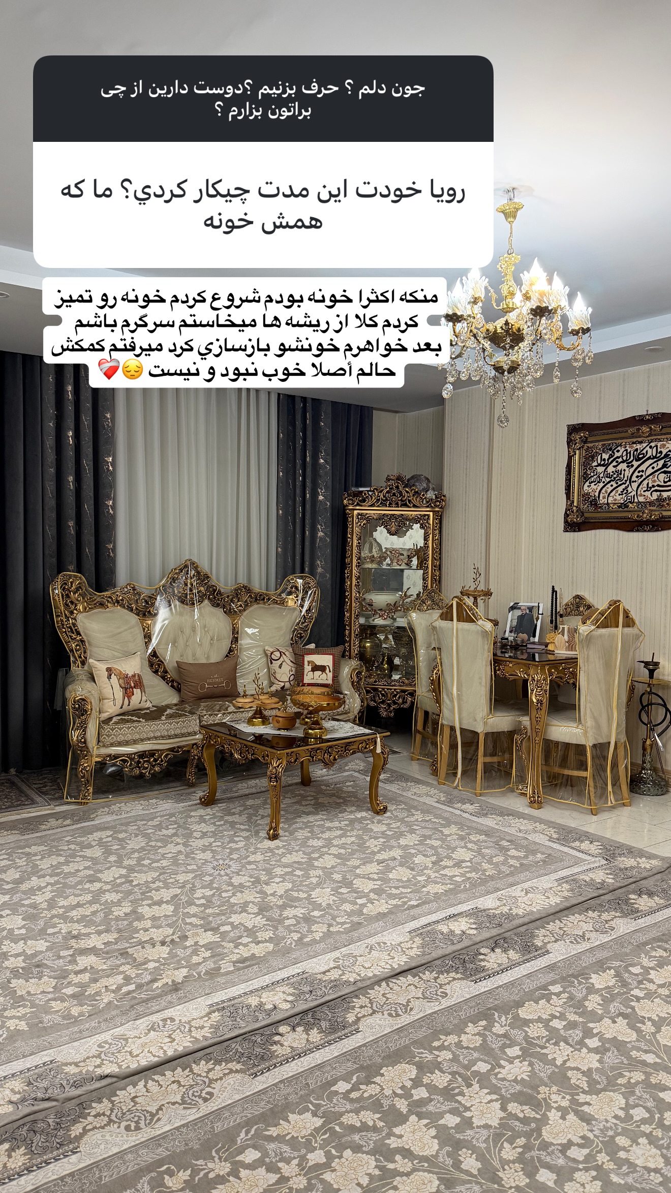  جدید ترین استوری اینستاگرام رویا
