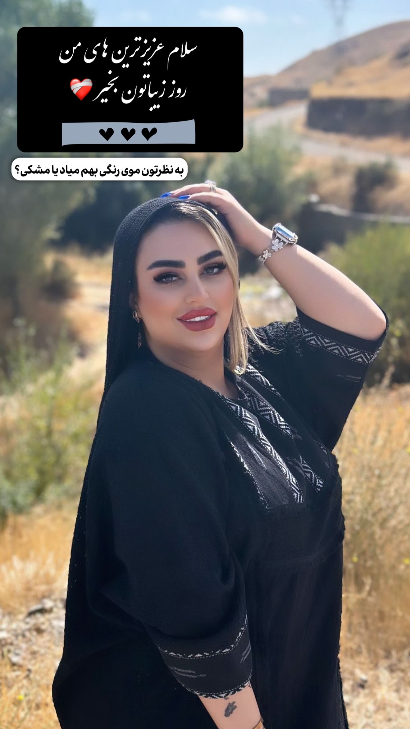  جدید ترین استوری اینستاگرام رویا