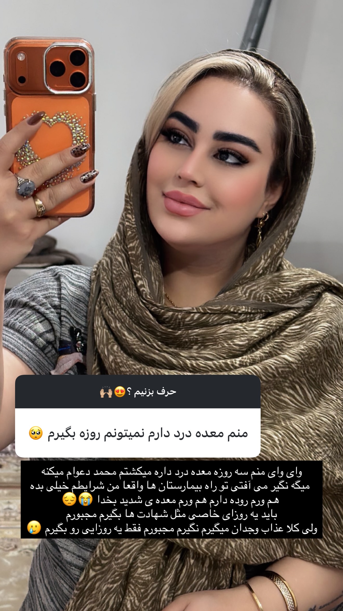  جدید ترین استوری اینستاگرام رویا