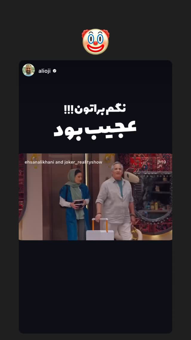  جدید ترین استوری اینستاگرام رویا میر علمی