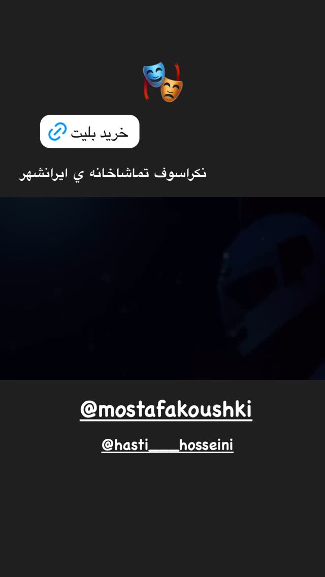  جدید ترین استوری اینستاگرام رویا میر علمی