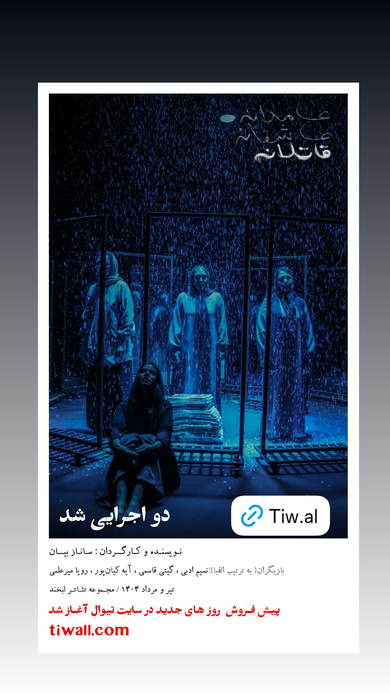  جدید ترین استوری اینستاگرام رویا میر علمی
