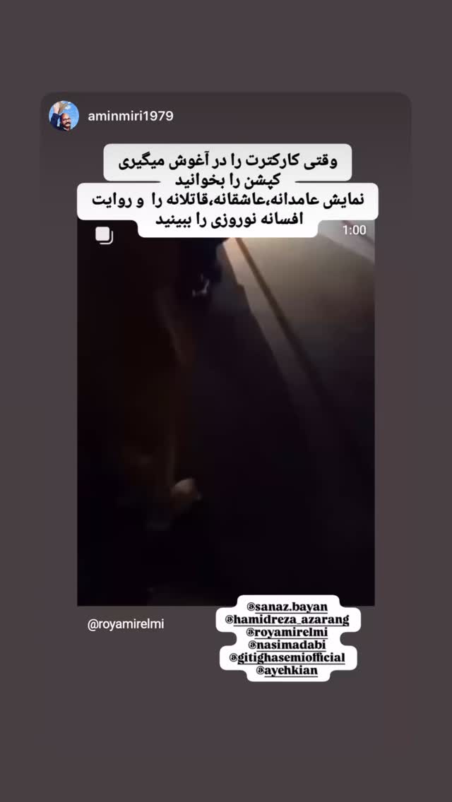  جدید ترین استوری اینستاگرام رویا میر علمی