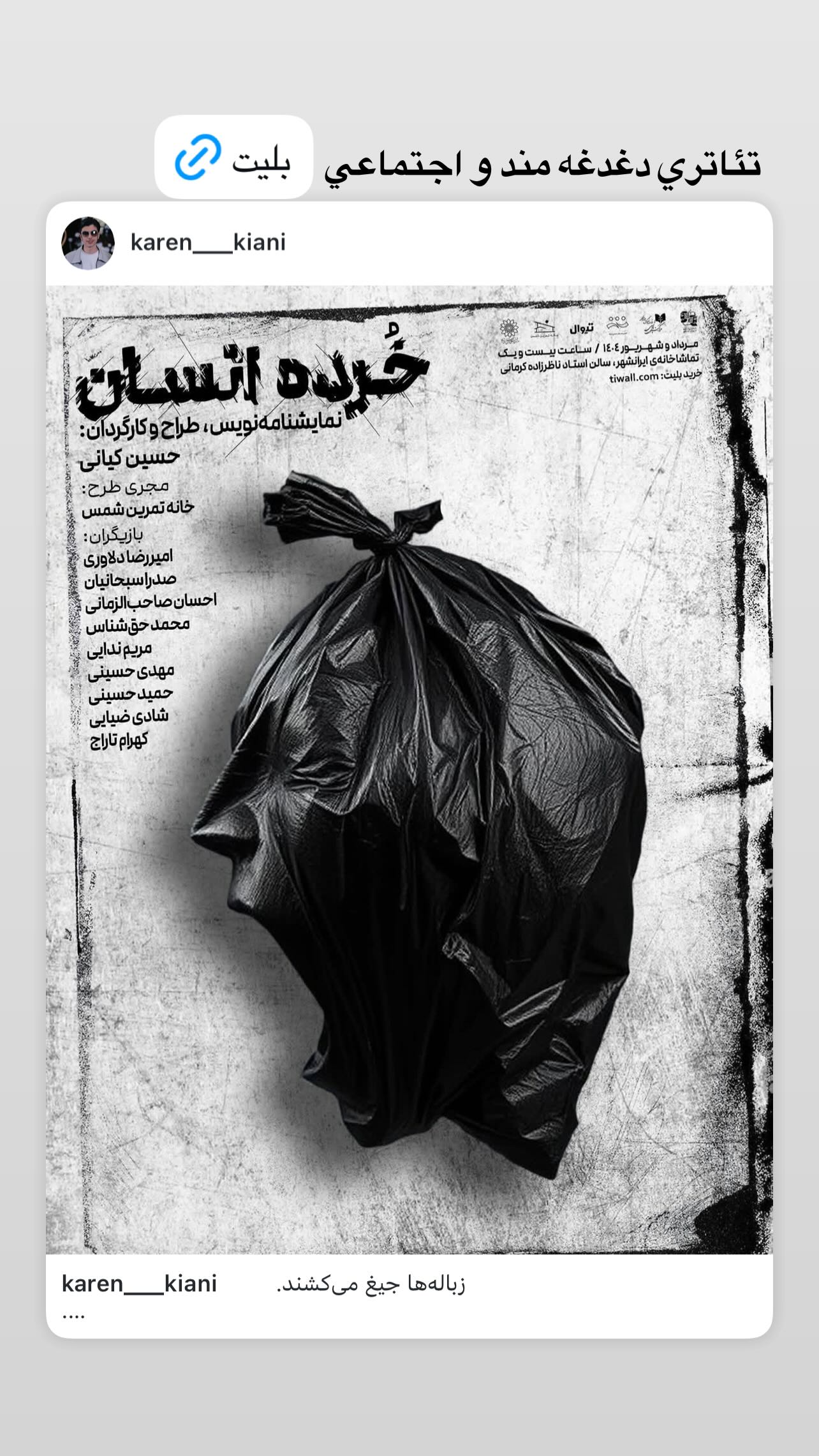  جدید ترین استوری اینستاگرام رویا میر علمی
