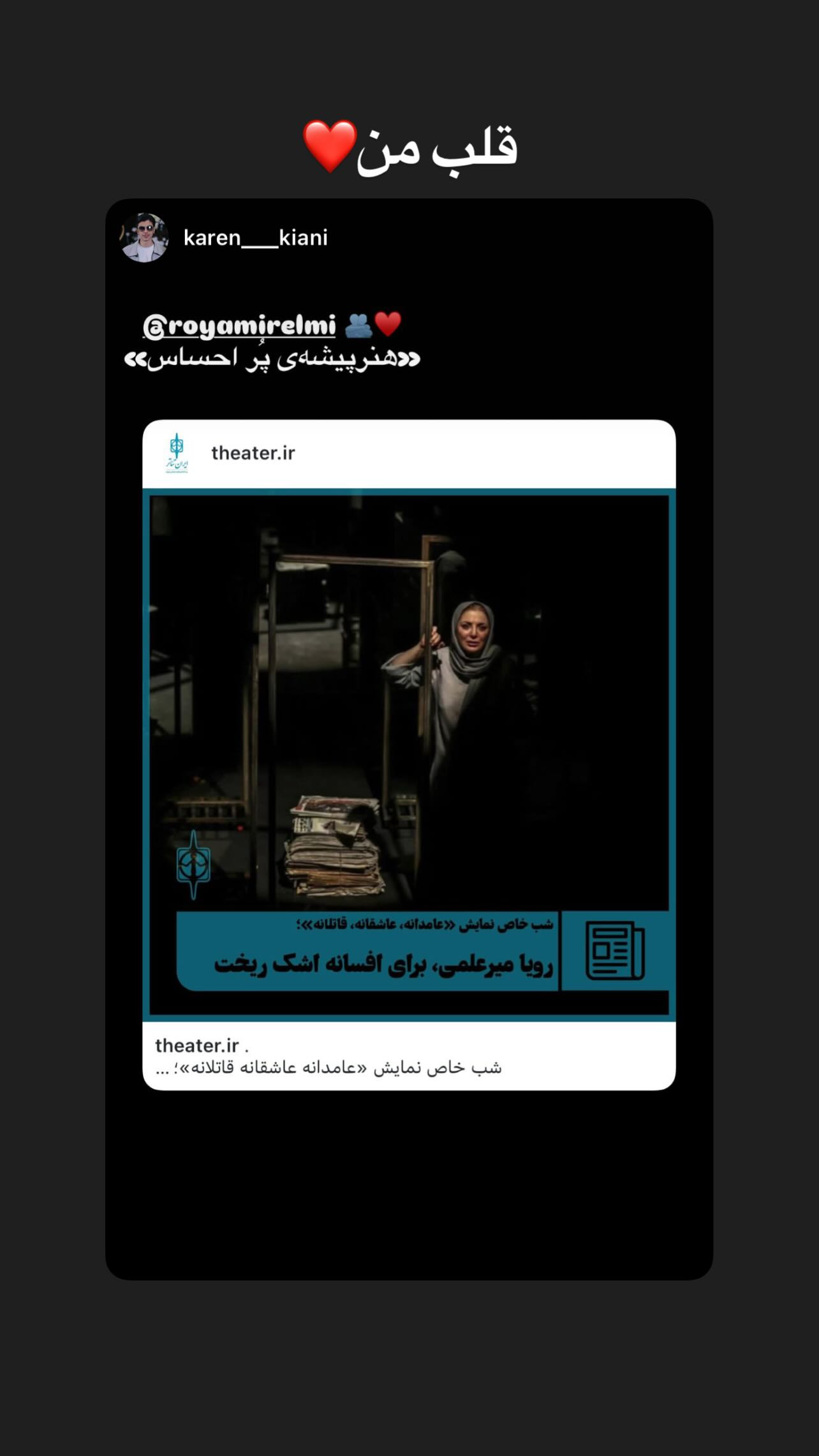  جدید ترین استوری اینستاگرام رویا میر علمی