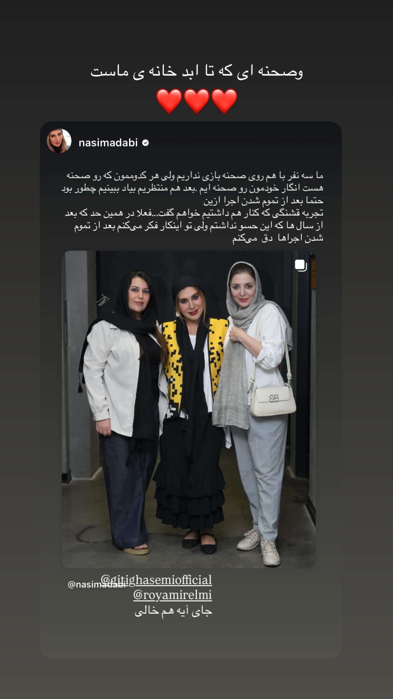  جدید ترین استوری اینستاگرام رویا میر علمی