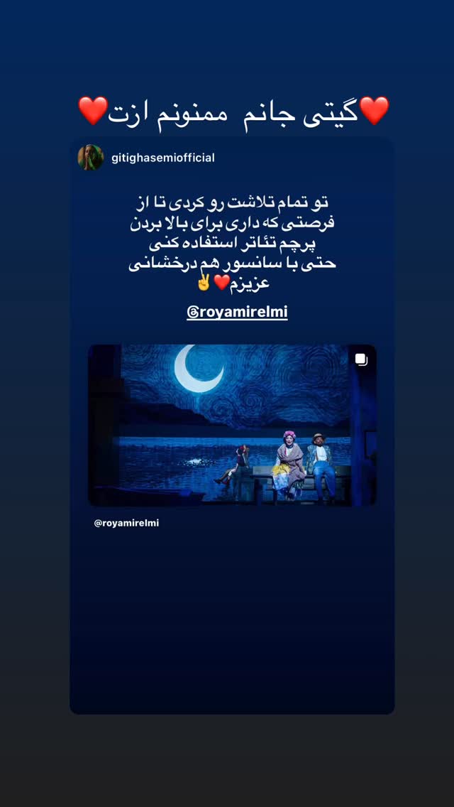  جدید ترین استوری اینستاگرام رویا میر علمی