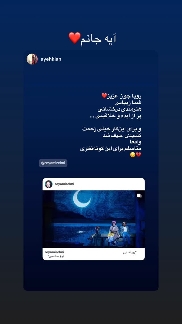  جدید ترین استوری اینستاگرام رویا میر علمی