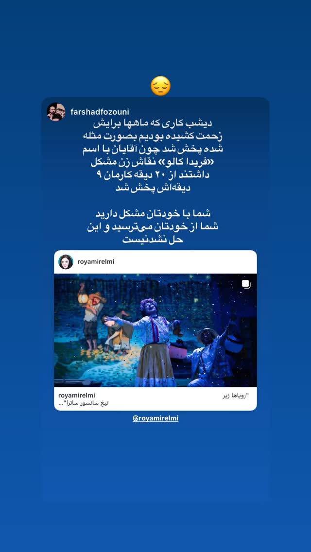 جدید ترین استوری اینستاگرام رویا میر علمی