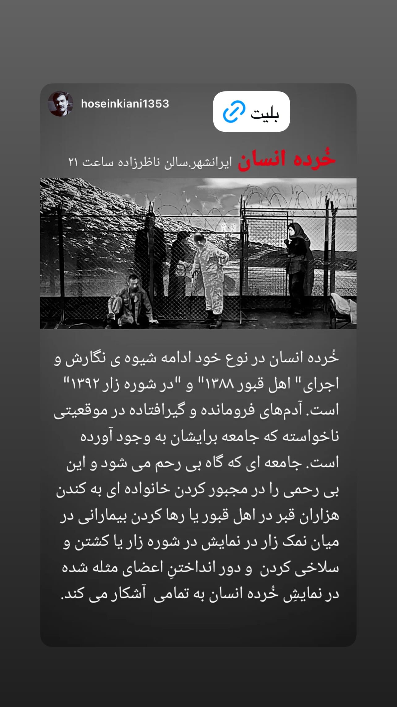  جدید ترین استوری اینستاگرام رویا میر علمی