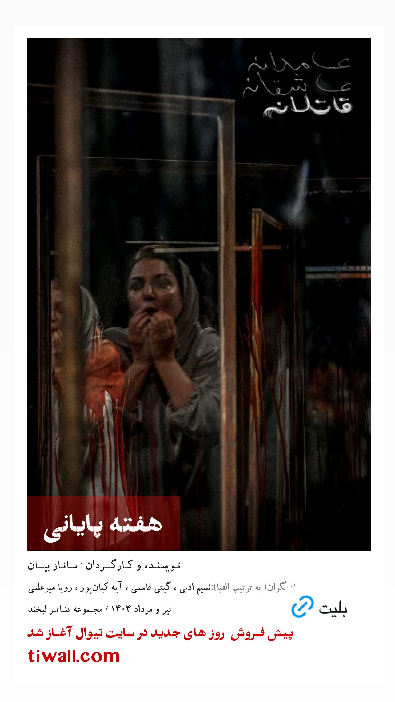  جدید ترین استوری اینستاگرام رویا میر علمی