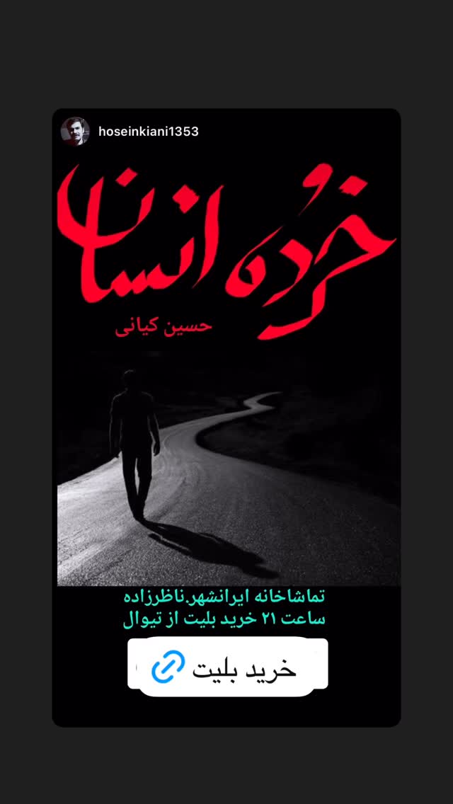  جدید ترین استوری اینستاگرام رویا میر علمی
