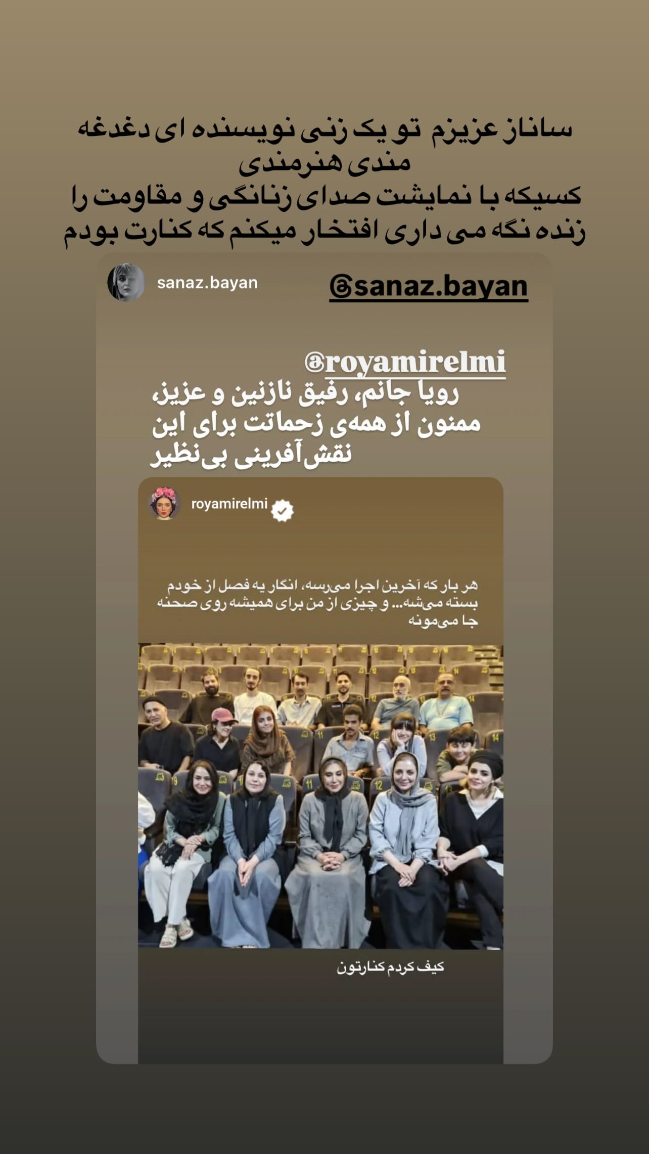 جدید ترین استوری اینستاگرام رویا میر علمی