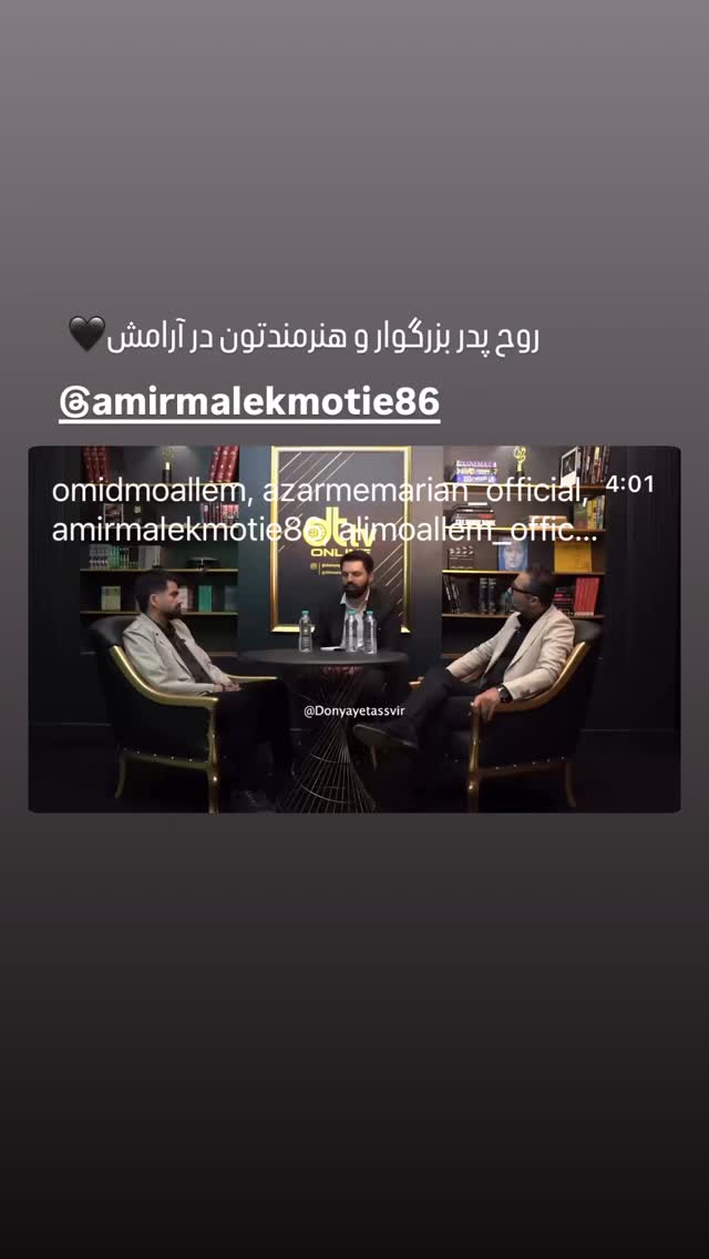  جدید ترین استوری اینستاگرام رویا میر علمی
