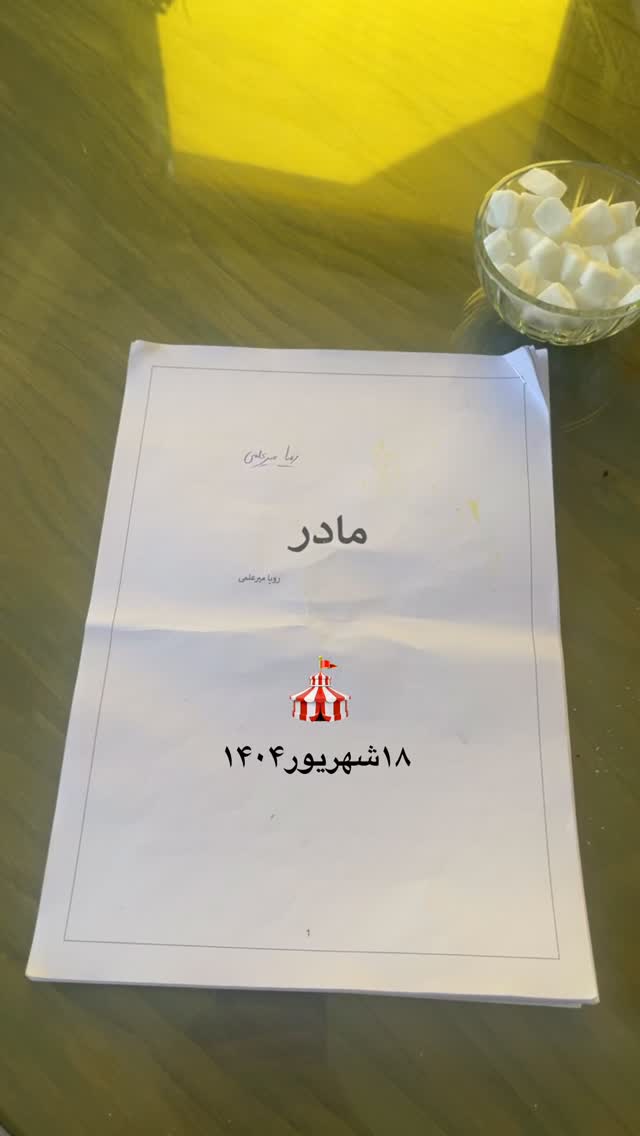  جدید ترین استوری اینستاگرام رویا میر علمی