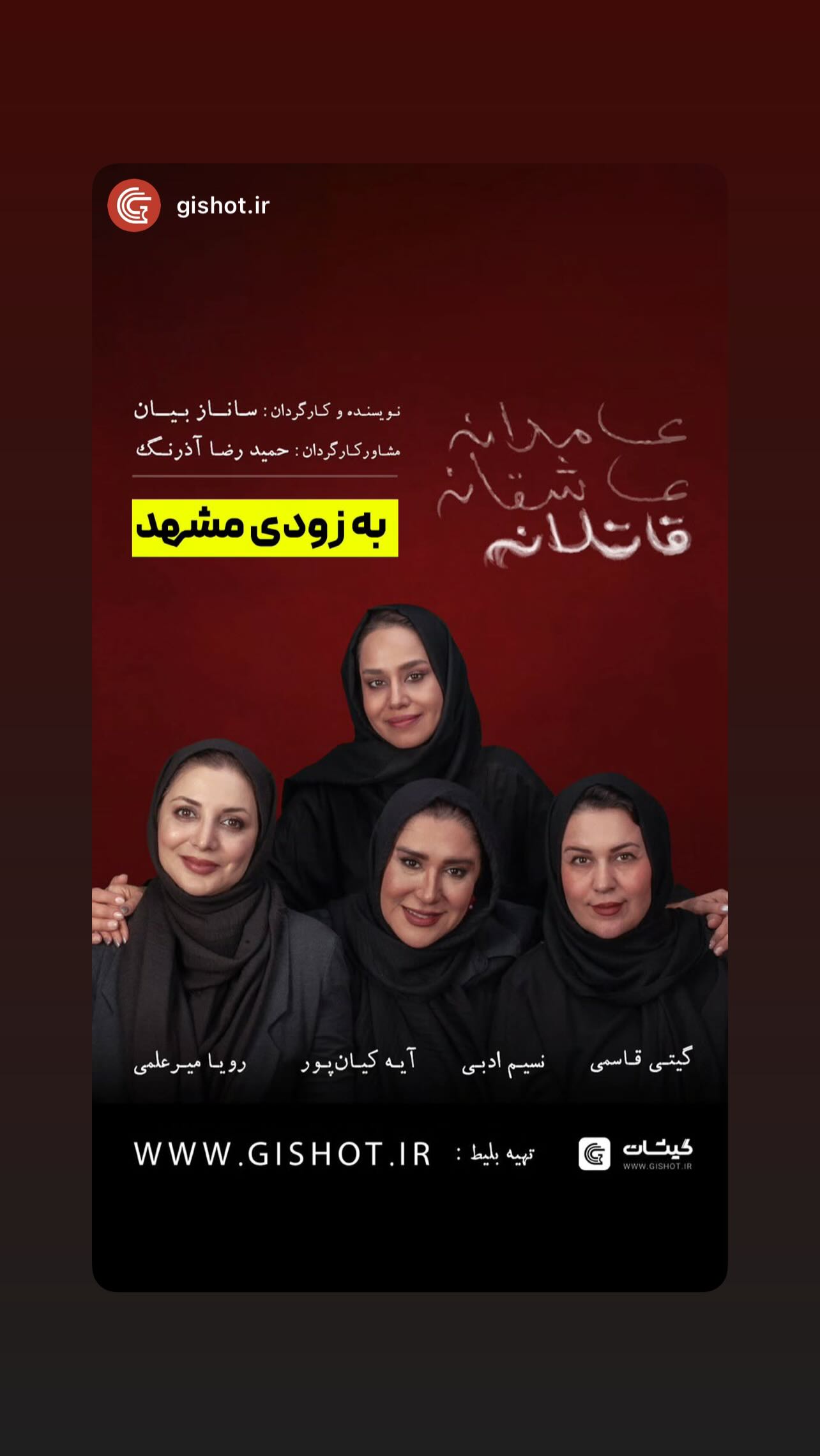  جدید ترین استوری اینستاگرام رویا میر علمی